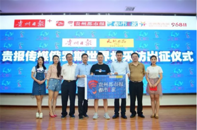 天朝上品攜手貴州都市報(bào) 與球迷共享頂級體育盛會(huì)