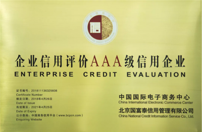 國家商務(wù)部授予天朝上品“企業(yè)信用等級3A”榮譽(yù)