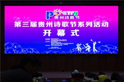 中國·百里杜鵑“天朝上品”杯第三屆貴州詩歌節(jié)成功舉辦