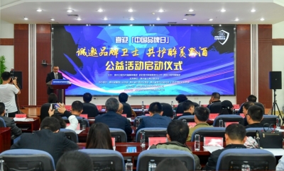 營(yíng)造良好營(yíng)商環(huán)境 保護(hù)黔酒集體品牌