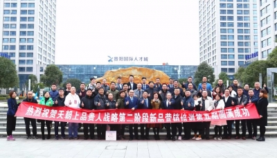 回首來路礪初心 蓄勢(shì)騰飛再出發(fā) 天朝上品五期新品營銷培訓(xùn)圓滿舉行