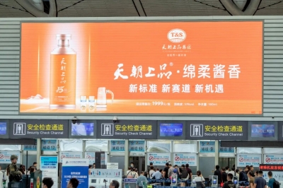 天朝上品廣告亮相龍洞堡國際機場  開啟綿柔醬香高質量發展新紀元
