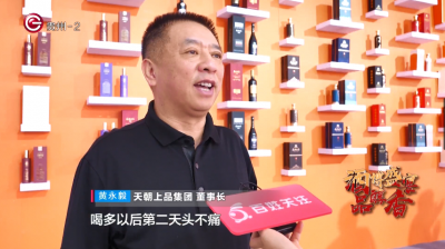 貴州電視臺(tái)《百姓關(guān)注》欄目專訪天朝上品參展第12屆國際酒博會(huì)
