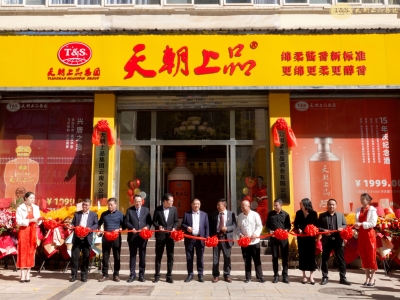 深耕云南市場(chǎng) 共推國(guó)家新標(biāo) ——天朝上品集團(tuán)云南子公司盛大開業(yè)