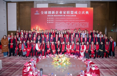 聯結全球創新力量 共創企業家未來——天朝上品受邀出席全球創新企業家聯盟成立慶典