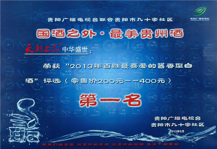 國(guó)酒之外·最美貴州酒（修改版B）.jpg