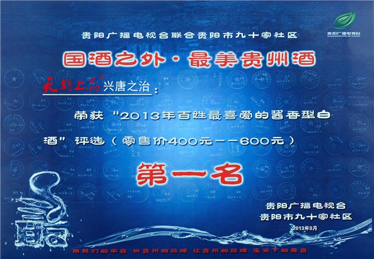 國(guó)酒之外·最美貴州酒（修改版A）.jpg