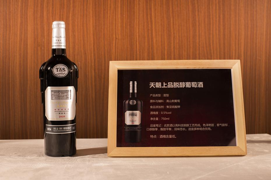 脫醇葡萄酒1.jpg