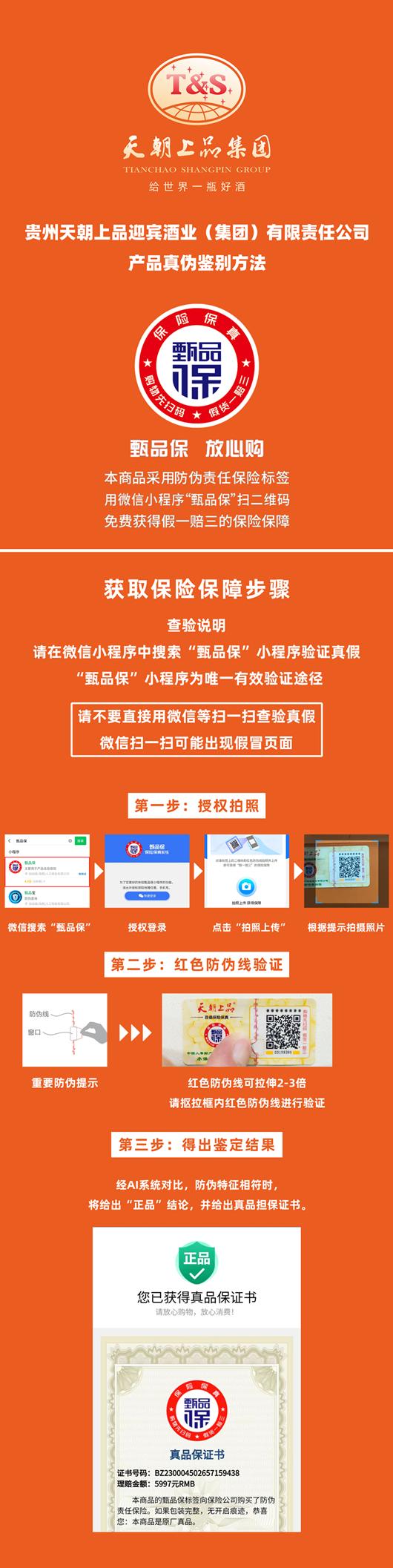 防偽長圖--迎賓酒業.jpg