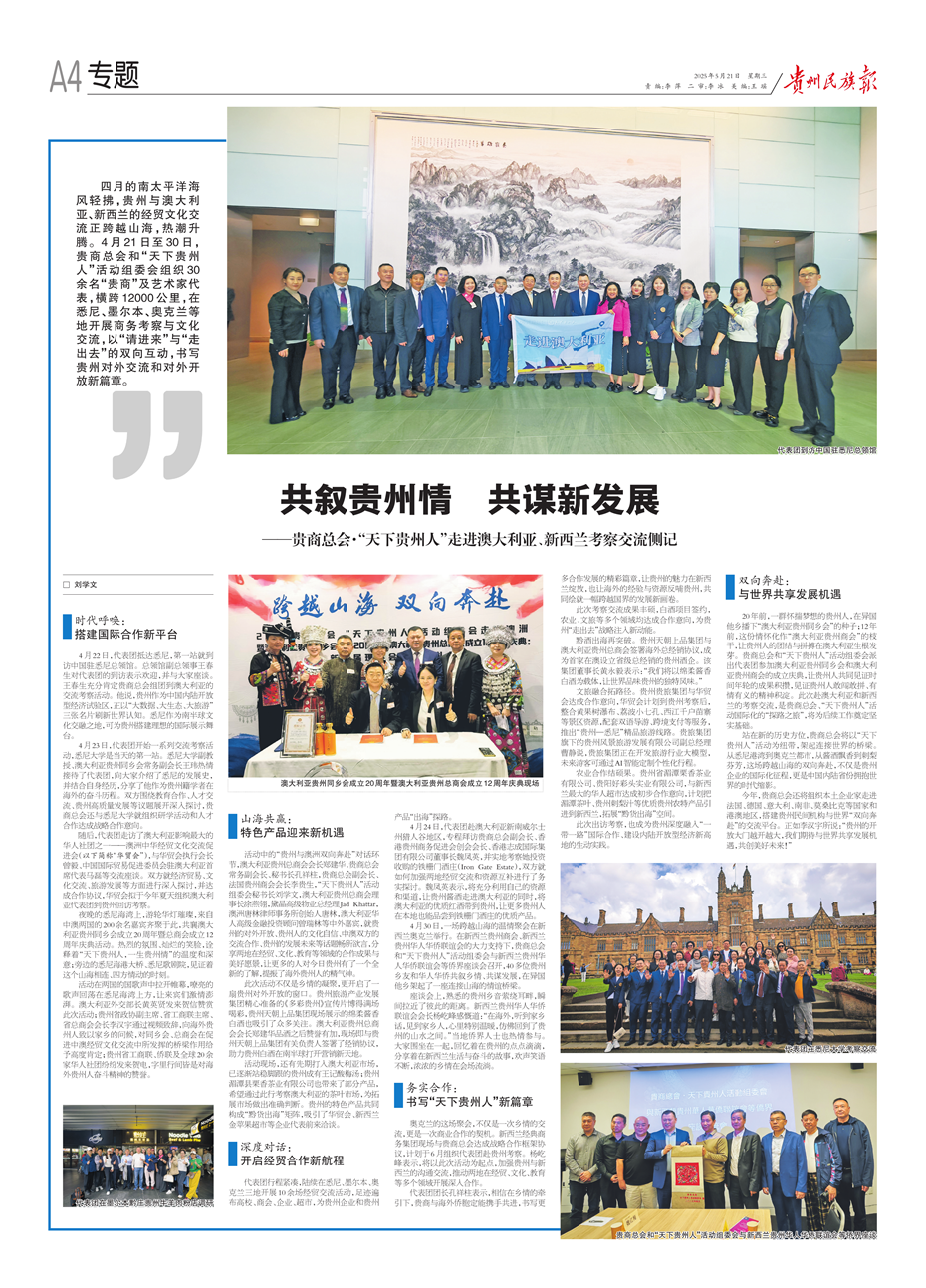 1.《貴州民族報》20250521_副本.png